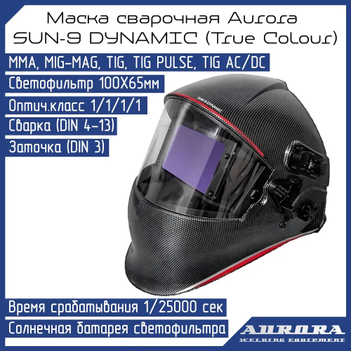 Сварочная маска Aurora SUN-9 Dynamic — изображение 8