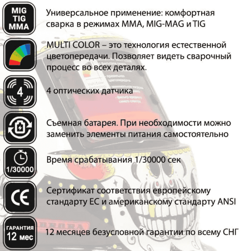 Сварочная маска Aurora A-777 (Skeleton Fire) — изображение 2