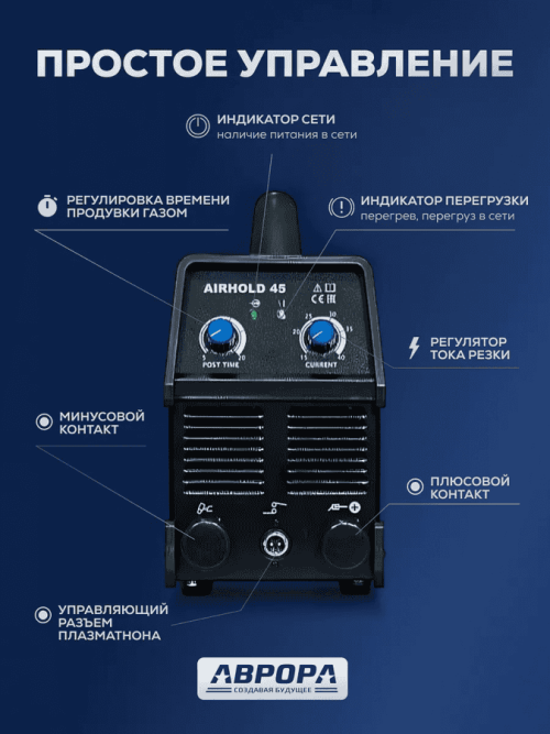 Аппарат плазменной резки Aurora AIRHOLD 45 (MOSFET) — изображение 4
