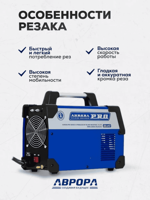 Аппарат плазменной резки Aurora AIRHOLD 45 (MOSFET) — изображение 6