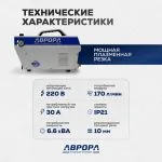 Аппарат плазменной резки Аврора Джет 40 — изображение 4
