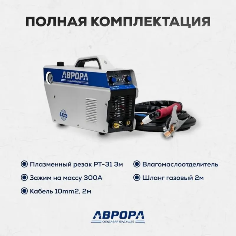 Аппарат плазменной резки Аврора Джет 40 — изображение 9