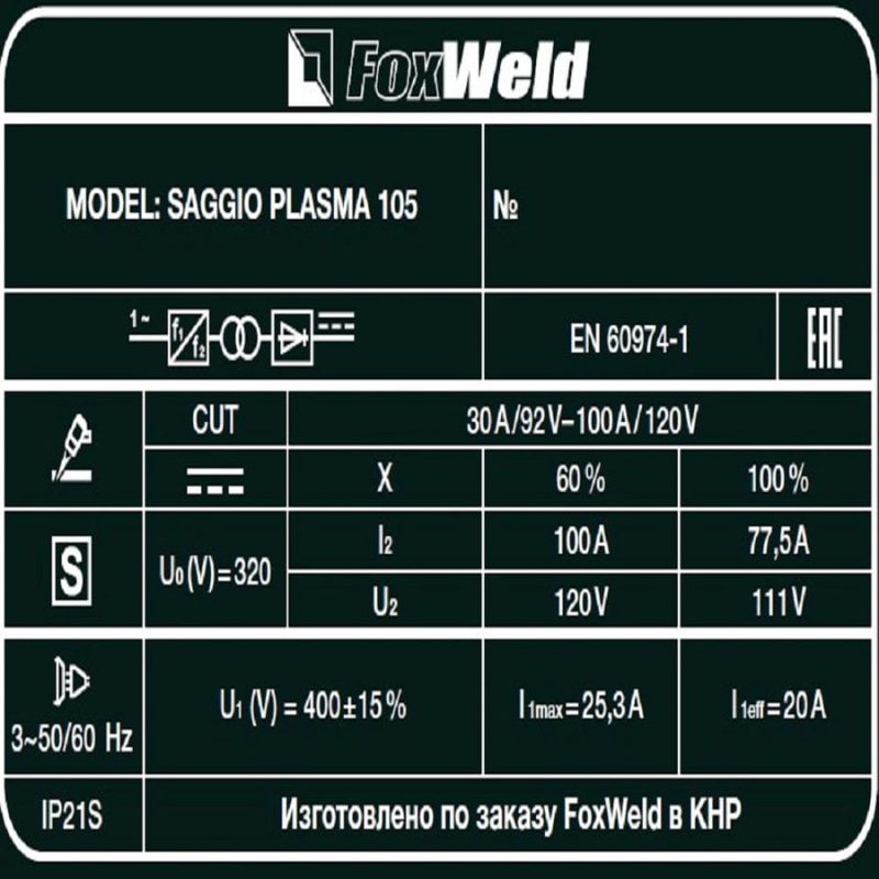 Аппарат плазменной резки Foxweld SAGGIO PLASMA 105 — изображение 8