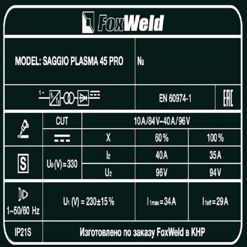 Аппарат плазменной резки FOXWELD SAGGIO PLASMA 45 PRO — изображение 8