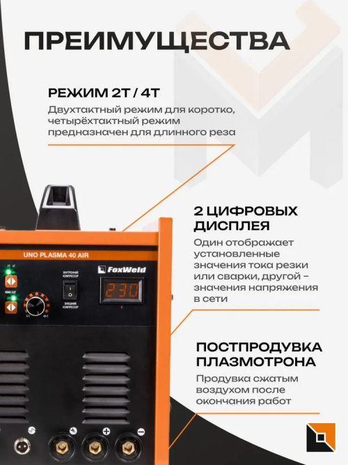 Аппарат плазменной резки со встроенным компрессором Foxweld UNO Plasma 40 Air — изображение 2