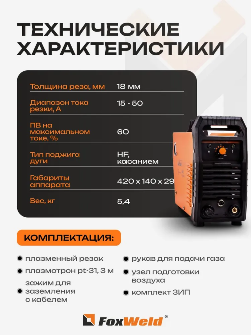 Аппарат плазменной резки FOXWELD UNO PLASMA 50 — изображение 3