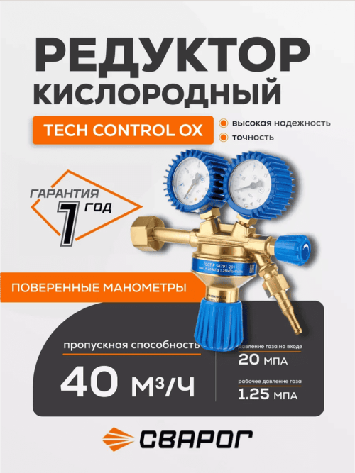 Редуктор Сварог TECH CONTROL OX — изображение 1