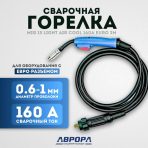 Горелка Aurora MIG 15 LIGHT AIR COOL 160A(35%) EURO - 3м