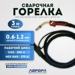 Сварочная горелка Aurora MIG 240 Water Cool 300A - 3м