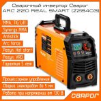 Сварочный инвертор Сварог REAl smart Arc 220 (Z28403) — изображение 2