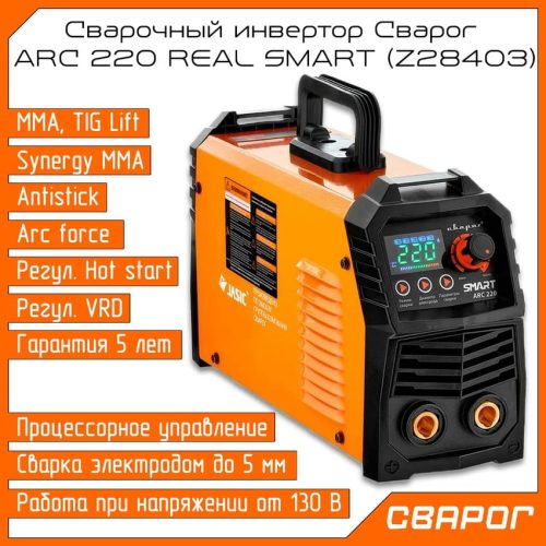 Сварочный инвертор Сварог REAl smart Arc 220 (Z28403) — изображение 2