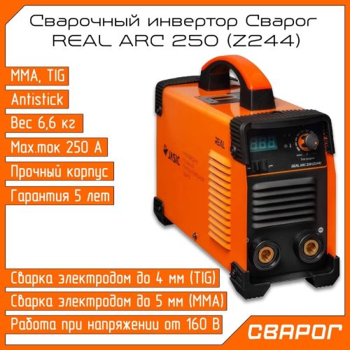 Сварочный инвертор Сварог Real ARC 250 (Z244) — изображение 2