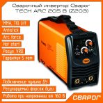 Сварочный инвертор Сварог Tech ARC 205 B (Z203) — изображение 2
