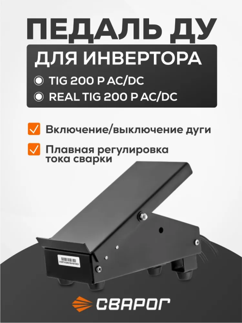 Пульт д/у для сварочного аппарата Сварог TIG 200 P AC/DC E20101 95548 — изображение 1