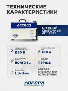 Аппарат аргонодуговой сварки АВРОРА Система 160 AC/DC ПУЛЬС — изображение 4