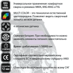 Сварочная маска Aurora Sun-7 (chain) — изображение 3
