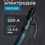 Держатель электродов Aurora ERGO 200 — изображение 3