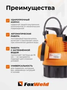 Дренажный насос FoxAqua BP-410 — изображение 3