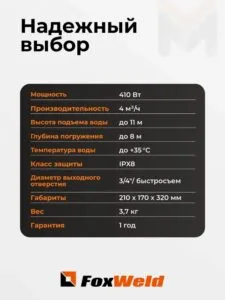 Дренажный насос FoxAqua BP-410 — изображение 4