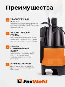 Дренажный насос FoxAqua DPI-450F — изображение 3