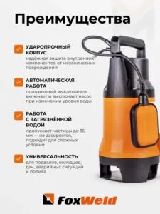 Дренажный насос FoxAqua DPP-900F — изображение 3