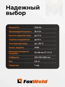 Дренажный насос FoxAqua DPS-1100F — изображение 4