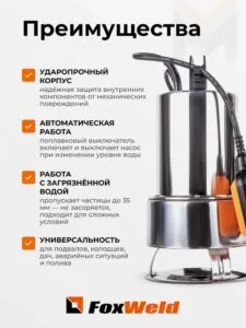 Дренажный насос FoxAqua DPS-1100F — изображение 3