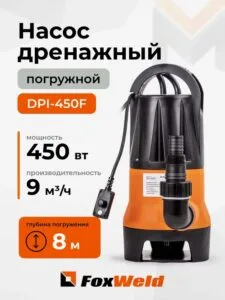 Дренажный насос FoxAqua DPI-450F — изображение 1