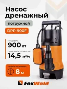 Дренажный насос FoxAqua DPP-900F — изображение 1