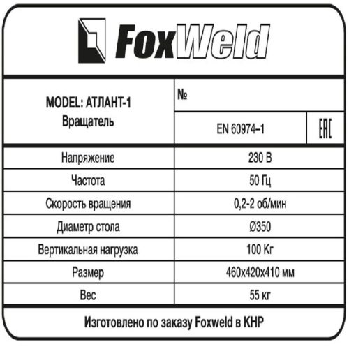 Вращатель FoxWeld Атлант-1 с патроном — изображение 8