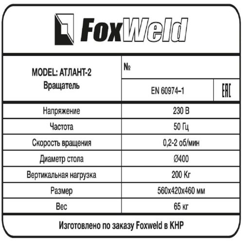 Вращатель FoxWeld Атлант-2 с патроном — изображение 9