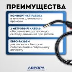 Горелка Aurora для аппарата POLO 160 - 2m — изображение 2