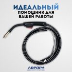 Горелка Aurora для аппарата POLO 160 - 2m — изображение 4