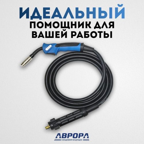 Горелка Aurora MIG 15 AIR COOL 180A (3м) — изображение 4