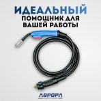Горелка Aurora MIG 15 LIGHT AIR COOL 160A(35%) EURO - 3м — изображение 4