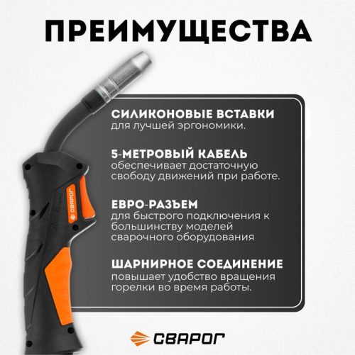 Горелка Сварог PRO MS 15 5м — изображение 2
