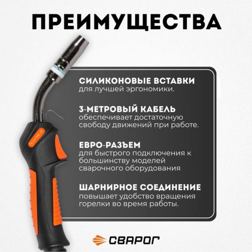 Горелка Сварог TECH MS 25 (евро адаптер) 3м — изображение 2