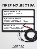 Горелка Aurora TIG 18 320A (100%) M12x1, 1/4G, 3/8G, 4m-вода (без управляющих разъемов) — изображение 2