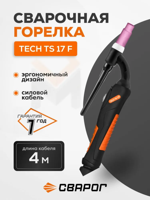 Горелка Сварог TECH TS 17F (M12x1) 4м - IOI6906 — изображение 1