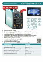 Сварочный полуавтомат GROVERS WSME-200LCD AC/DC Pulse — изображение 2