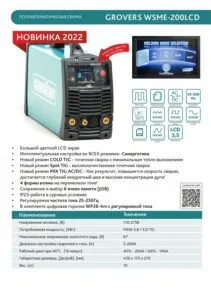Сварочный полуавтомат GROVERS WSME-200LCD AC/DC Pulse — изображение 3
