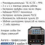 Сварочный инвертор AuroraPRO Inter TIG 200 AC/DC Pulse — изображение 10