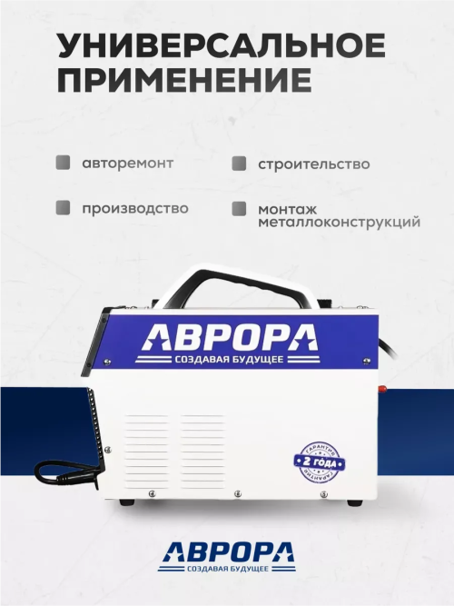 Сварочный полуавтомат Аврора Динамика 205 Синергетик — изображение 6