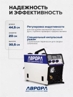 Сварочный полуавтомат Аврора Динамика 205 Синергетик — изображение 7