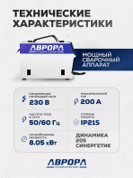 Сварочный полуавтомат Аврора Динамика 205 Синергетик — изображение 3