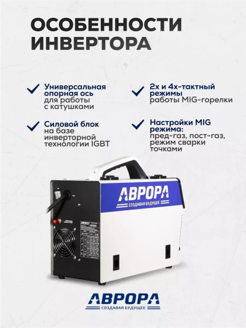 Сварочный полуавтомат Аврора Динамика 205 Синергетик — изображение 5