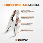 Клемма заземления Сварог PRO 500 А — изображение 2