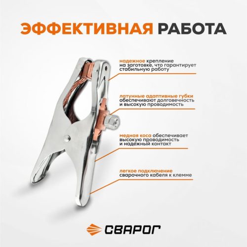 Клемма заземления Сварог PRO 500 А — изображение 2