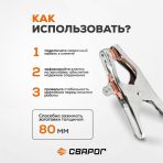 Клемма заземления Сварог PRO 500 А — изображение 3