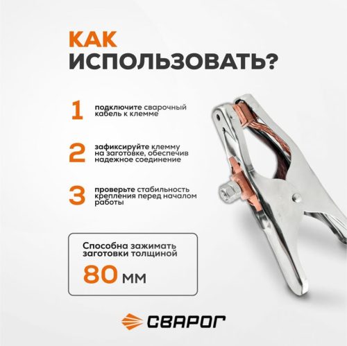 Клемма заземления Сварог PRO 500 А — изображение 3